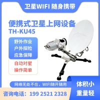 智能便携式Ku45卫星上网设备